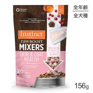 インスティンクト raw Boost Mixers スキン & コート フリーズドライ 156g (犬・ドッグ)[正規品]｜pemos