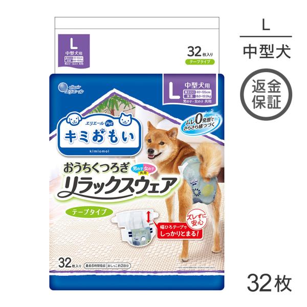キミおもい リラックスウェア L テープタイプ 32枚 男の子 女の子 共用 おむつ (犬・ドッグ)