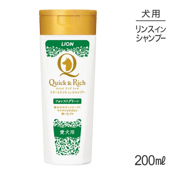 ライオン Quick &amp; Rich トリートメントインシャンプー 愛犬用 フォレストグリーン 200...