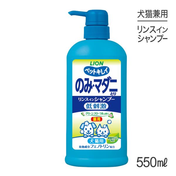 ライオン ペットキレイ のみとりリンスインシャンプー愛犬・愛猫用 グリーンフローラルの香り ポンプ ...