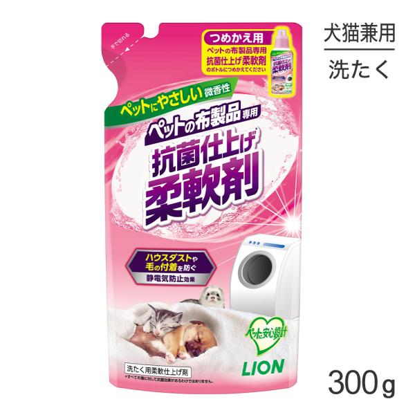 ライオン ペットの布製品専用 抗菌仕上げ柔軟剤 つめかえ用 300g(犬猫兼用)