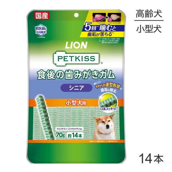 ライオン PETKISS 食後の歯みがきガム シニア 小型犬用 14本(犬・ドッグ)
