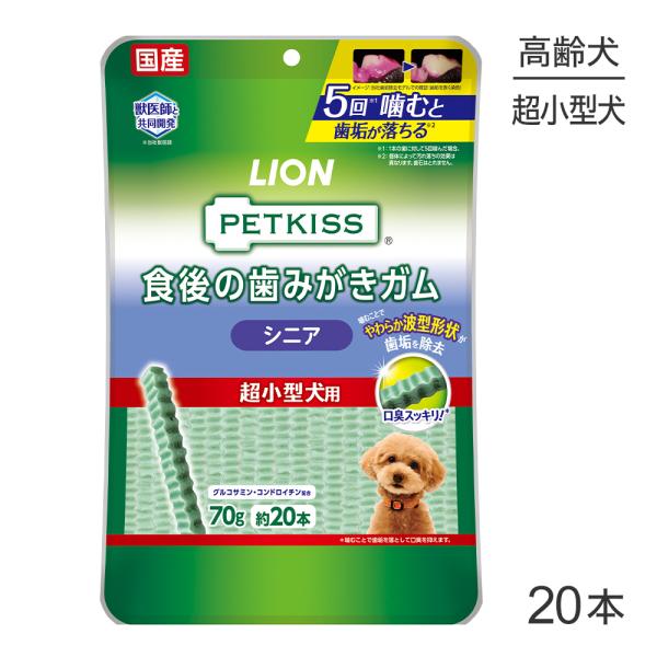 ライオン PETKISS 食後の歯みがきガム シニア 超小型犬用 20本(犬・ドッグ)