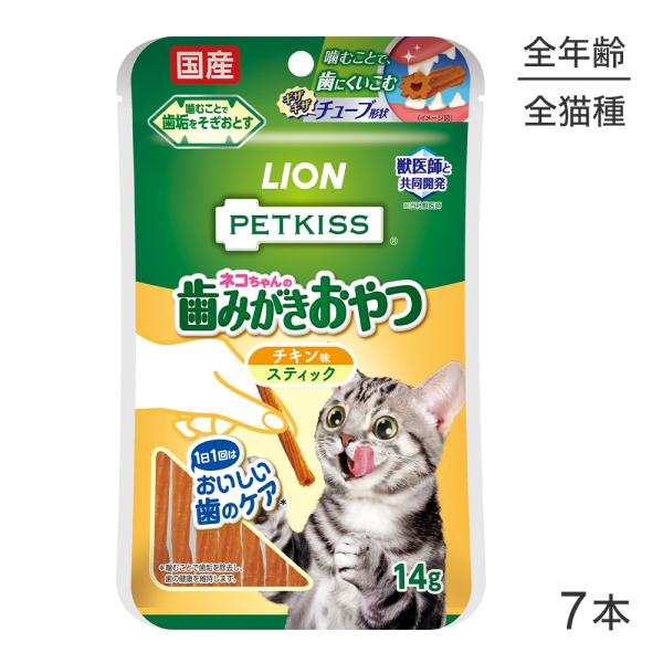 【メール便】ライオン PETKISS 猫ちゃんの歯みがきおやつ チキン味 スティック 7本(猫・キャ...