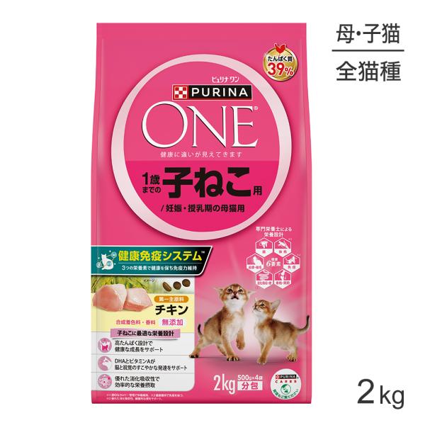 ネスレ ピュリナ ワン キャット 1歳までの子ねこ用/妊娠・授乳期の母猫用 チキン 2kg(猫・キャ...