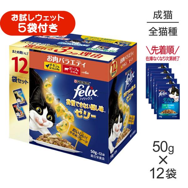 ネスレ ピュリナ フィリックス 我慢できない隠し味 ゼリー お肉バラエティ チキン・ビーフ ウェット...