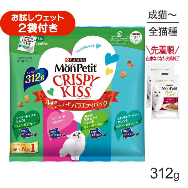 ネスレ モンプチ クリスピーキッス バラエティパック 4種のシーフード 312g (猫・キャット)[...