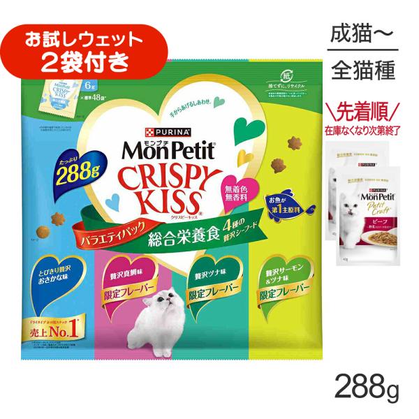 ネスレ モンプチ クリスピーキッス バラエティパック 総合栄養食 4種の贅沢シーフード 成猫用 28...