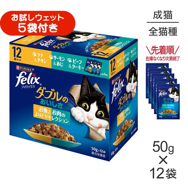 ネスレ ピュリナ フィリックス ダブルのおいしさ 成猫 お魚とお肉のよりどりセレクション ウェット ...