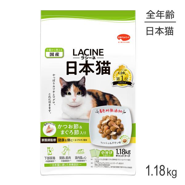 ラシーネ 日本猫 かつお節＆まぐろ節入り 1.18kg (猫・キャット)