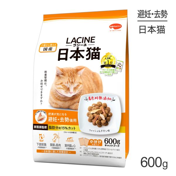 ラシーネ 日本猫 避妊・去勢後用 600g (猫・キャット)