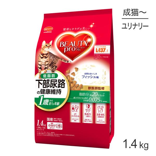 ビューティープロ キャット 下部尿路の健康維持 低脂肪 1歳から フィッシュ味 1.4kg (猫・キ...