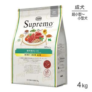 ニュートロ シュプレモ 地中海のレシピ ラムのグリル 超小型犬〜小型犬用 成犬用 4kg(犬・ドッグ)[正規品]