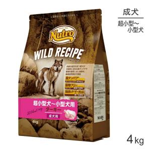 ニュートロ ターキー 4kg ワイルドレシピ 成犬用
