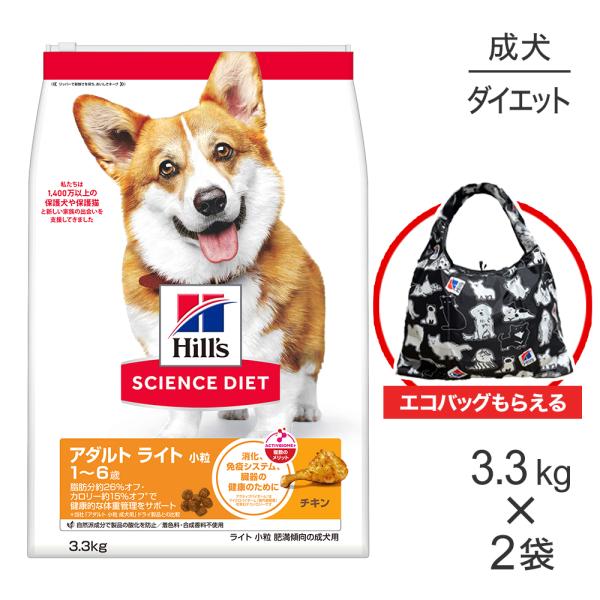 【3.3kg×2袋】ヒルズ サイエンス・ダイエット アダルト ライト 小粒 1~6歳 肥満傾向の成犬...