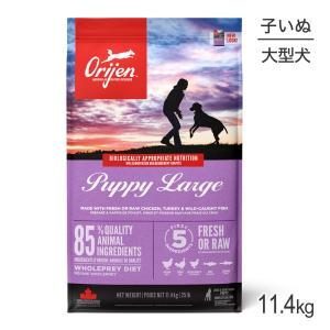 オリジン パピーラージ 11.4kg(犬・ドッグ)[正規品]｜pemos