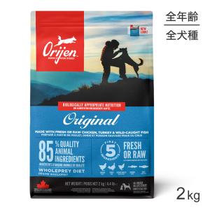 オリジン オリジナル 2kg (犬・ドッグ)[正規品]｜pemos