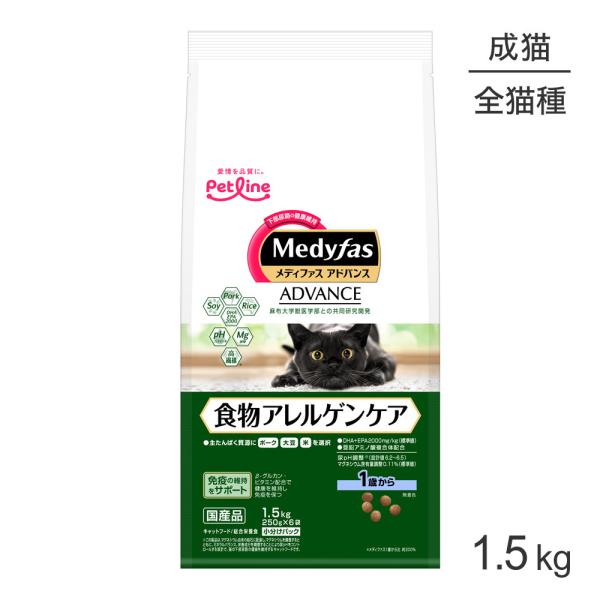 ペットライン メディファスアドバンス 食物アレルゲンケア 1歳から 1.5kg(250g×6)(猫・...