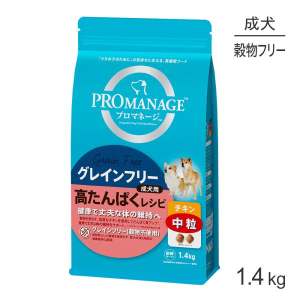 プロマネージ グレインフリー 成犬用 高たんぱくレシピ チキン 中粒 1.4kg (犬・ドッグ)[正...