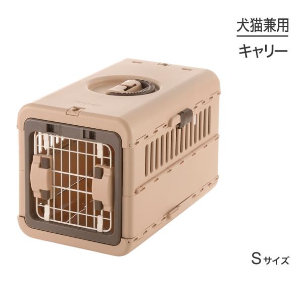 リッチェル キャンピングキャリー 折りたたみ S ダークブラウン (犬猫兼用)