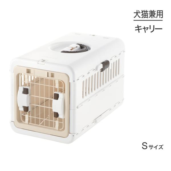 リッチェル キャンピングキャリー 折りたたみ S アイボリー (犬猫兼用)