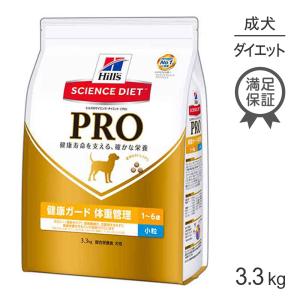 （アウトレット完売20210326）【賞味期限2021年4月】ヒルズ サイエンスダイエット プロ犬用健康ガード体重管理小粒1‐6歳 3.3kg【一時停止】