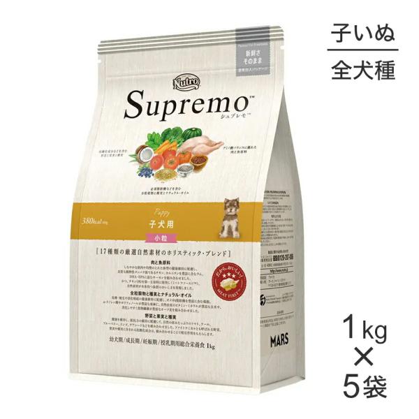 【1kg×5袋】ニュートロ シュプレモ 全犬種用 子犬用 小粒(犬・ドッグ)[正規品]