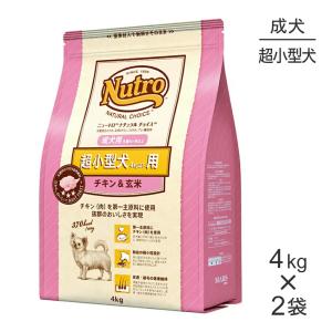 【4kg×2袋】ニュートロ ナチュラルチョイス プレミアムチキン 超小型犬 成犬用 チキン＆玄米(犬・ドッグ)[正規品]