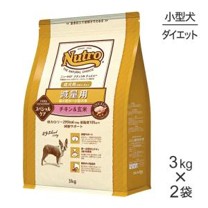【3kg×2袋】ニュートロ ナチュラルチョイス スペシャルケア 減量用 超小型犬〜小型犬 成犬用 チキン＆玄米(犬・ドッグ)[正規品]