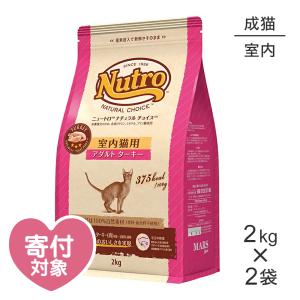 【2kg×2袋】ニュートロ ナチュラルチョイス ミートシリーズ 室内猫用 アダルト ターキー 成猫用(猫・キャット)[正規品]｜pemos