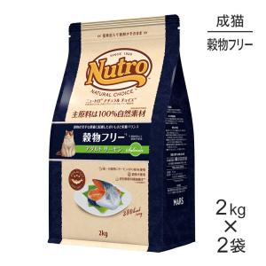 【2kg×2袋】ニュートロ ナチュラルチョイス スペシャルケア 穀物フリー アダルト サーモン 成猫用(猫・キャット)[正規品]