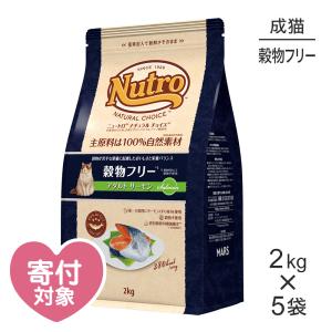 【2kg×5袋】ニュートロ ナチュラルチョイス スペシャルケア 穀物フリー アダルト サーモン 成猫用(猫・キャット)[正規品]