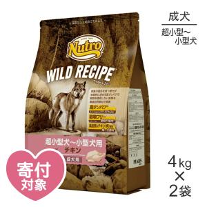 【4kg×2袋】ニュートロ ワイルドレシピ 超小型犬〜小型犬 成犬用 チキン(犬・ドッグ)[正規品]