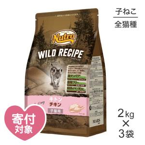 【2kg×3袋】ニュートロ ワイルドレシピ キトン チキン 子猫用(猫・キャット)[正規品]