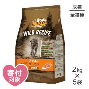 【2kg×5袋】ニュートロ ワイルドレシピ アダルト サーモン 成猫用(猫・キャット)[正規品]｜pemos