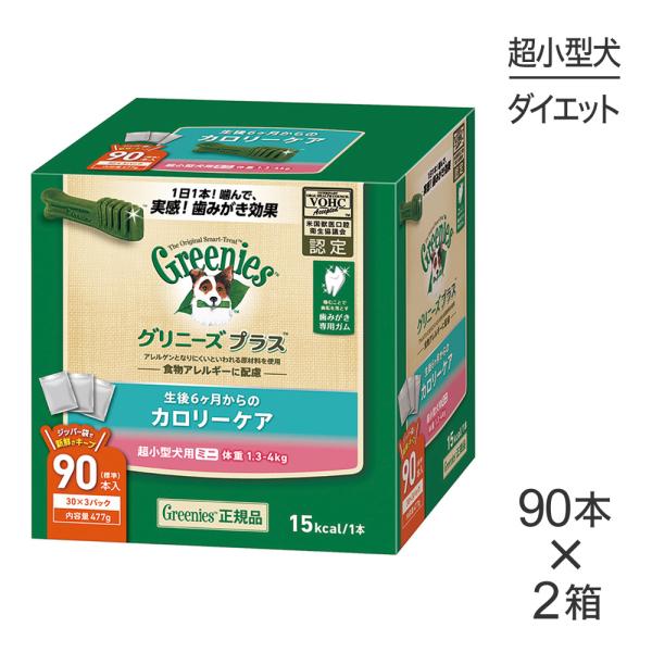 【90本入×2箱】グリニーズプラス カロリーケア 超小型犬用ミニ 体重1.3-4kg (犬・ドッグ)...