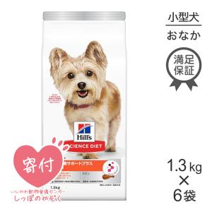 【1.3kg×6袋】ヒルズ サイエンスダイエット 犬 腸の健康サポートプラス チキン 1歳以上 小型犬用[正規品]｜pemos