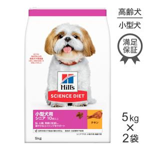 ヒルズ 【5kg×2袋】ヒルズ サイエンス・ダイエット 小型犬用