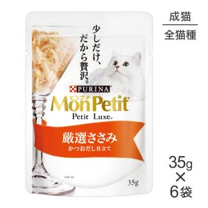 【メール便】【35g×6袋】ネスレ モンプチ プチリュクス パウチ 厳選ささみ (猫・キャット)[正規品]｜pemos