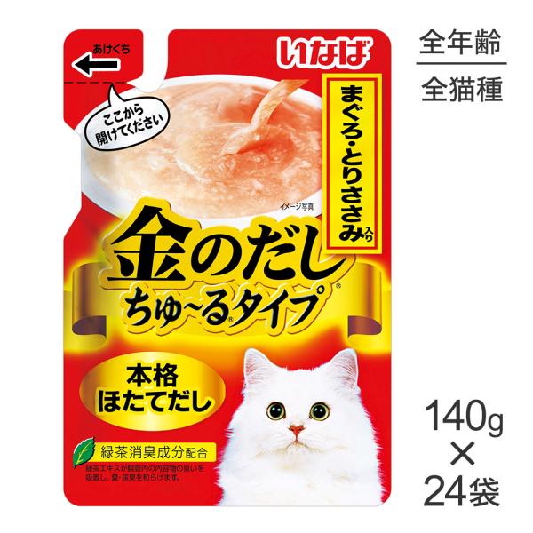 【140g×24袋】いなば 猫 CIAO(チャオ) 金のだし ちゅ〜る タイプ まぐろ とりささみ入...