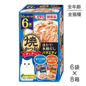 いなばペットフード 【50g×6袋×16箱】いなば 焼かつおディナー ほたて