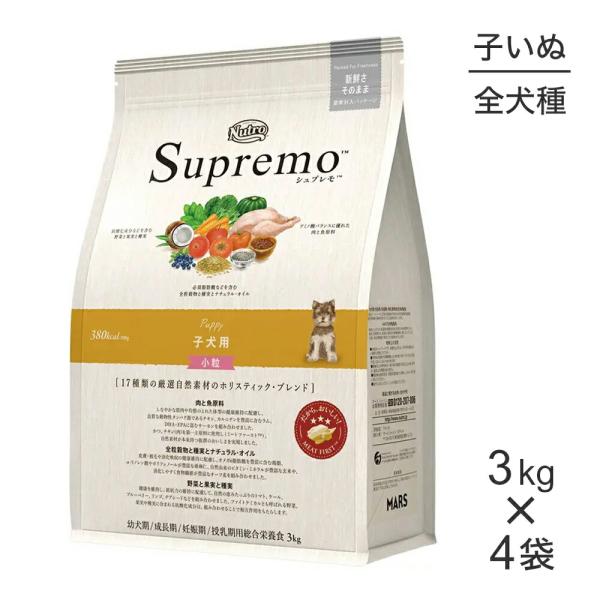 【3kg×4袋】ニュートロ シュプレモ 全犬種用 子犬用 小粒(犬・ドッグ)[正規品]