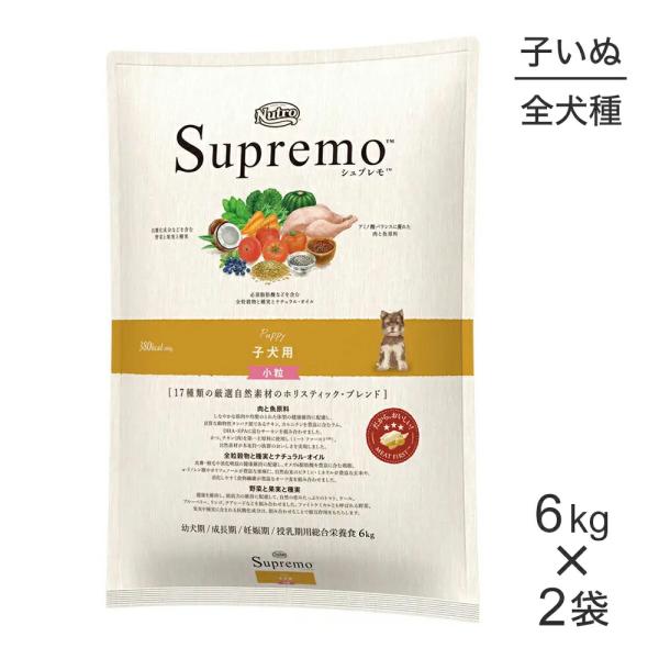 【6kg×2袋】ニュートロ シュプレモ 全犬種用 子犬用 小粒(犬・ドッグ)[正規品]
