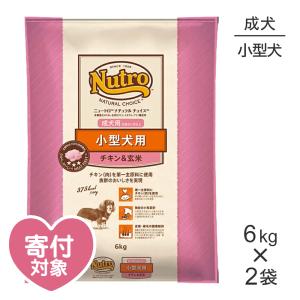 【6kg×2袋】ニュートロ ナチュラルチョイス プレミアムチキン 小型犬 成犬用 チキン&amp;玄米(犬・ドッグ)[正規品]