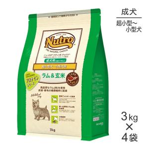 【3kg×4袋】ニュートロ ナチュラルチョイス プロテインシリーズ 超小型犬〜小型犬 成犬用 ラム＆玄米(犬・ドッグ)[正規品]