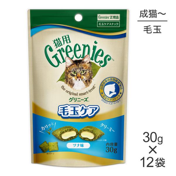 【30g×12袋】グリニーズ 猫用  毛玉ケア スナック ツナ味 (猫・キャット)[正規品]