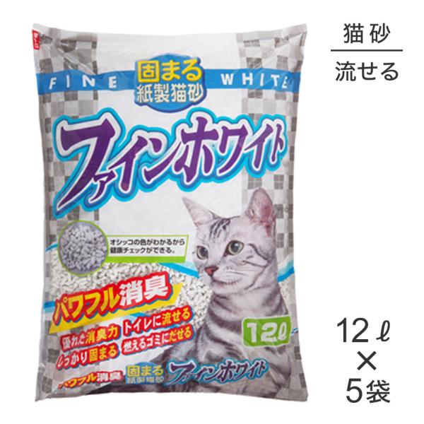 ★【12L×5袋】常陸化工 固まる紙製猫砂 ファインホワイト (猫・キャット)