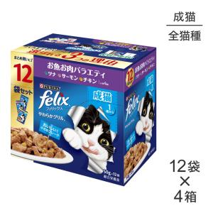 ネスレ　フィリックス　レトルトパウチ　お肉バラエティ　50g 12袋　１６箱 フィリックス パウチ ダブルのおいしさ お魚お肉バラエティ