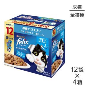 【50g×48袋】ネスレ ピュリナ フィリックス やわらかグリル 成猫 お魚バラエティ (ツナ・サーモン・あじ) (猫・キャット) [正規品]｜pemos