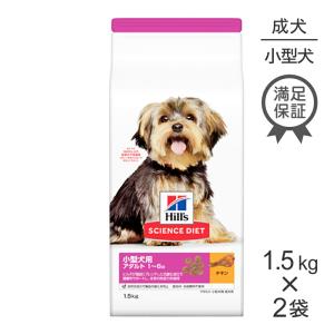 ドッグフード 成犬 小型犬用 1〜6歳まで チキン お試し ドライ